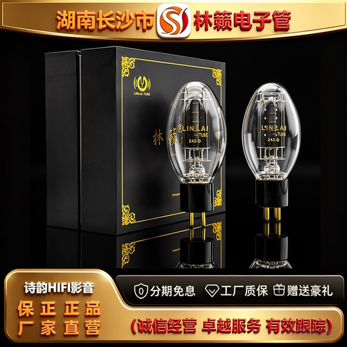 直营店 LINLAITUBE/林籁2A3-D钛屏电子管直代曙光2A3C/2A3B胆机管