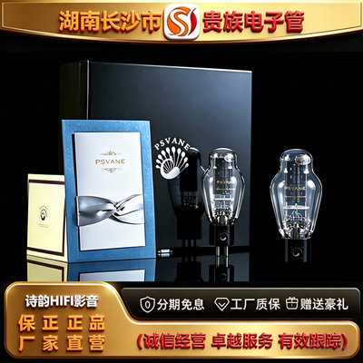 直营店 PSVANE/贵族之声WE300BPLUS升级版美国西电复刻HIFI电子管