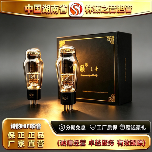 工厂直供LINLAITUBE/林籁之音WE2A3复刻古董西电电子管代2A3C胆管