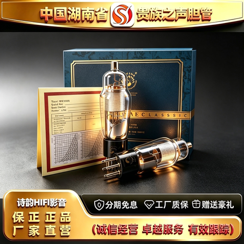 工厂直供PSVANE/贵族之声WE310A电子管复刻美国西电10米12C胆机管