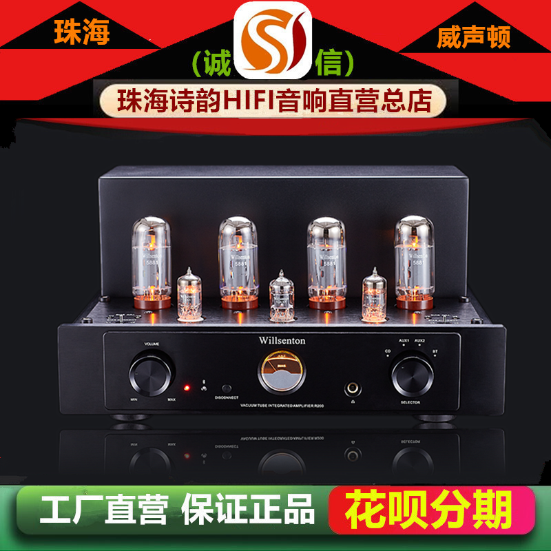 工厂直营店 Willsenton/威声顿R200胆机5881电子管蓝牙HIFI功放机
