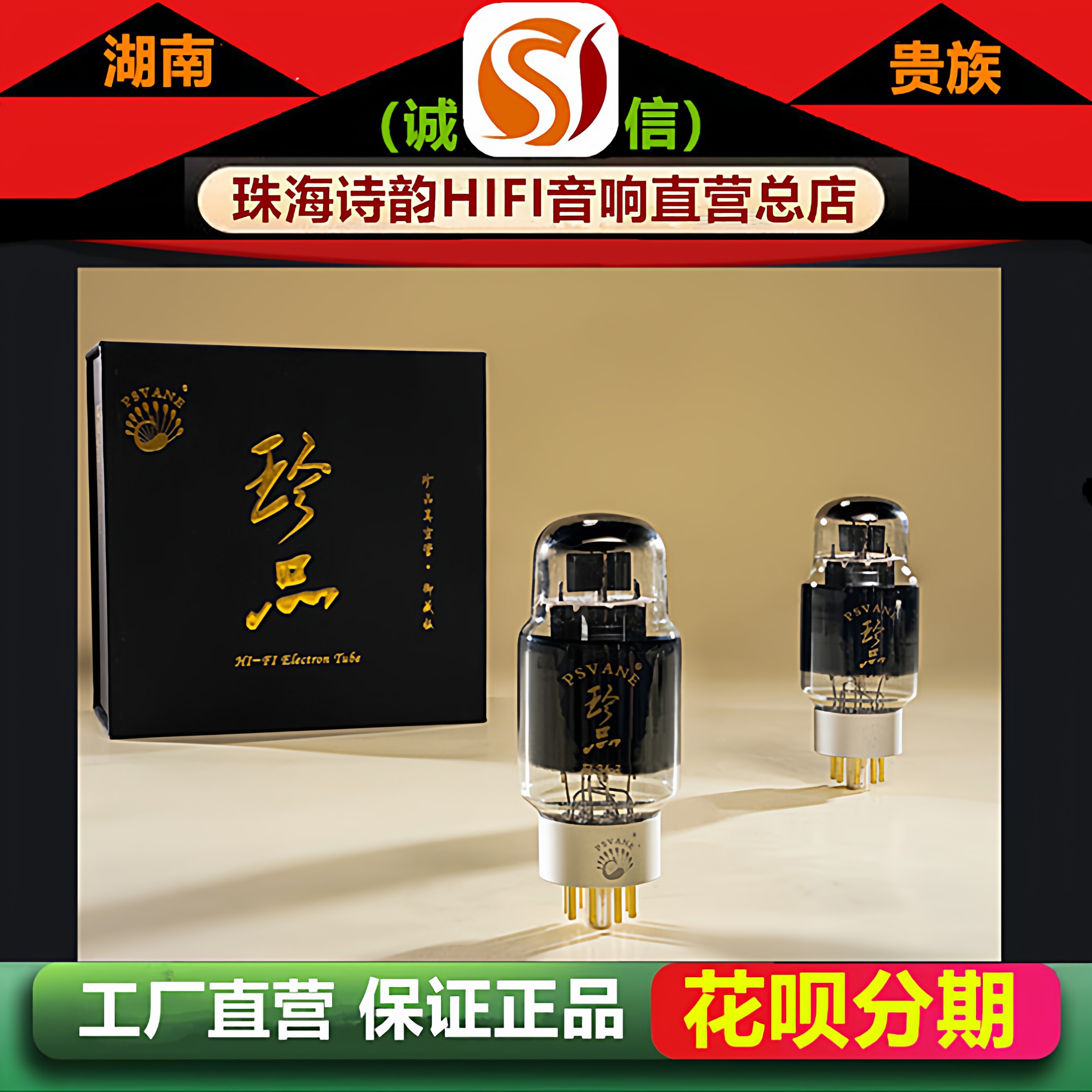 工厂店 PSVANE/贵族之声EL34-Z珍品电子管代6CA7\6L6\5881胆机管