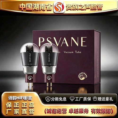 工厂直供 PSVANE/贵族之声ART2A3-T3金属屏电子管代2A3C/2A3B胆管
