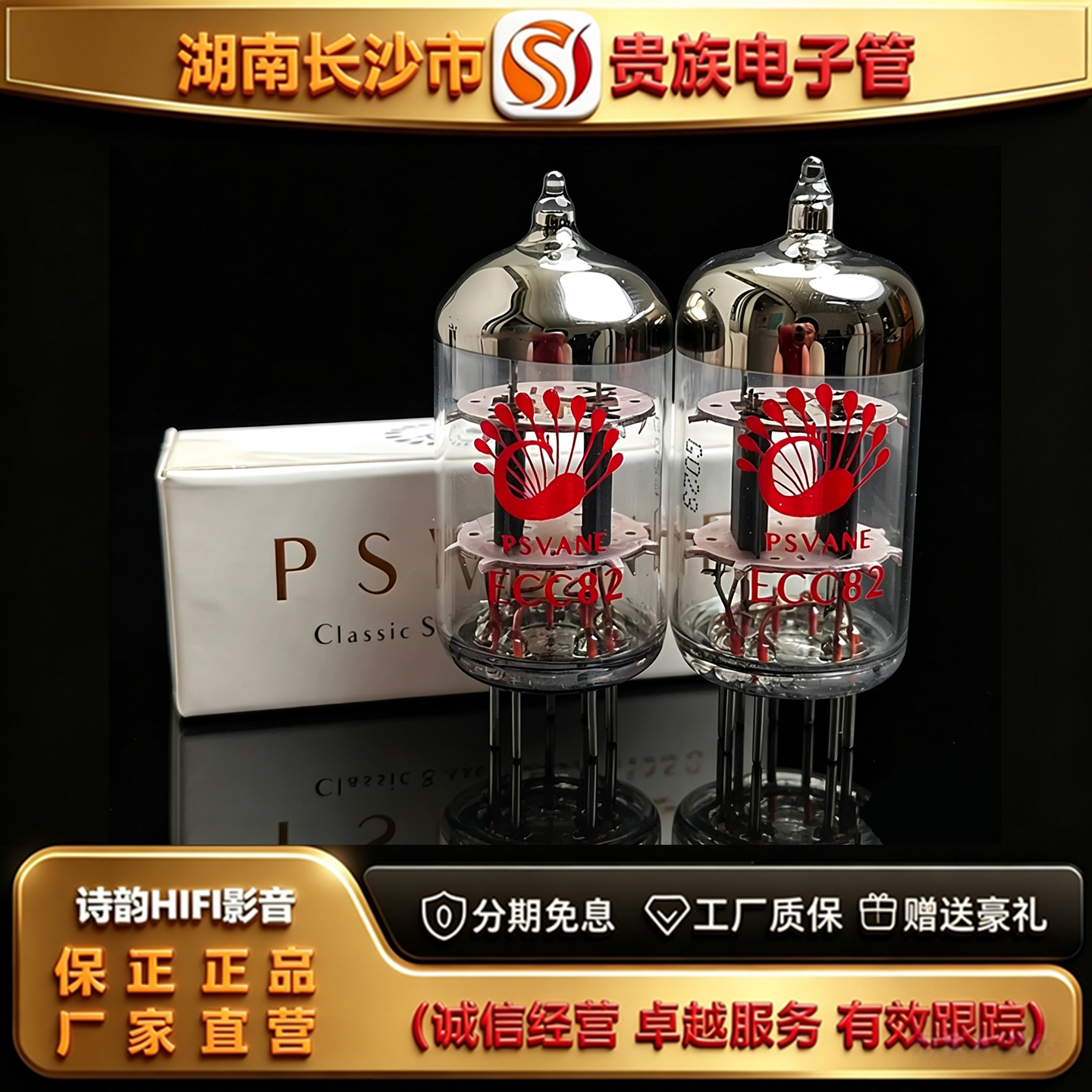 直营店 PSVANE/贵族之声ECC82电子管代曙光12AU7/5814/6189胆机管
