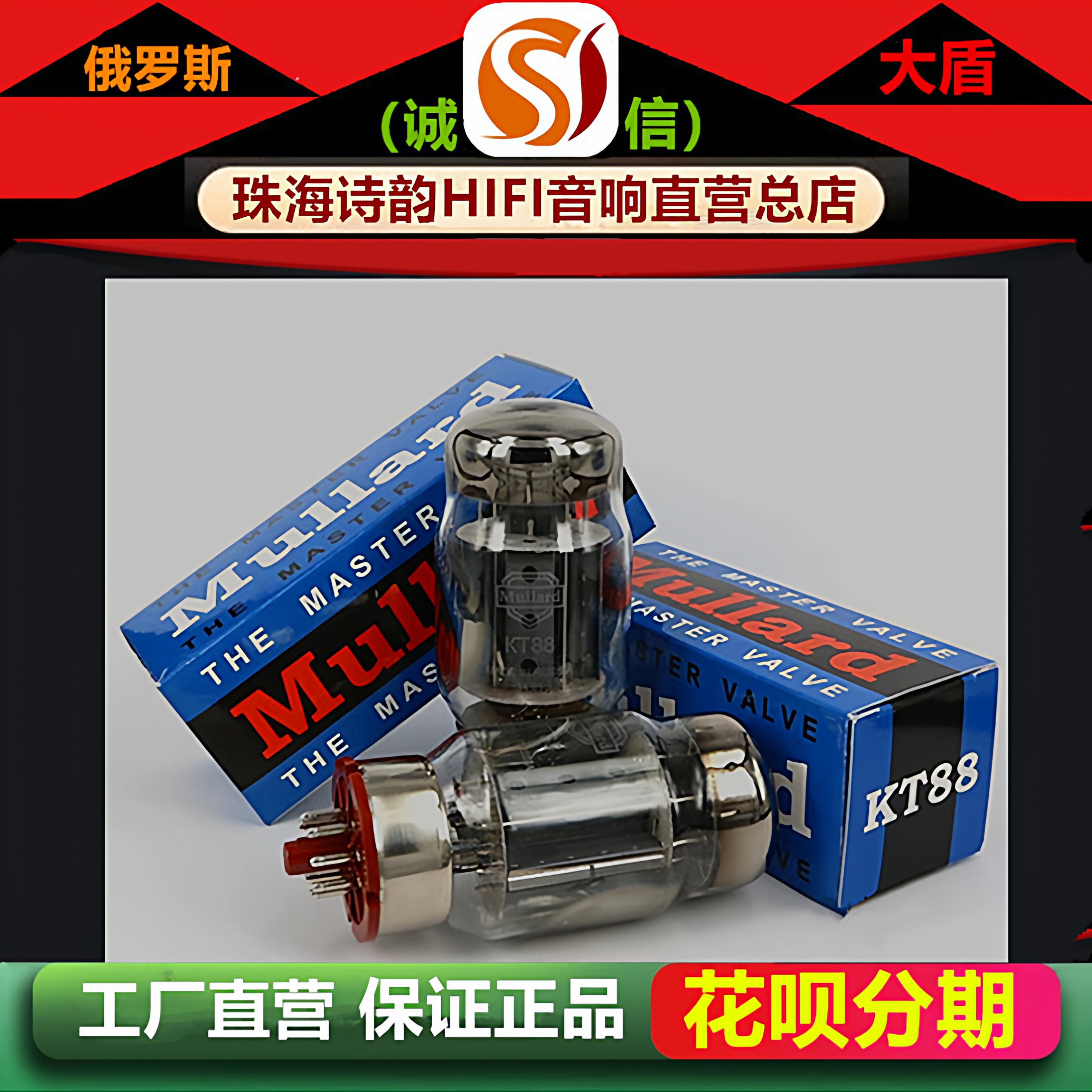 工厂店 俄罗斯原装Mullard大盾KT88电子管代曙光KT120\6550胆机管