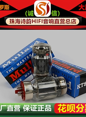 工厂店 俄罗斯原装Mullard大盾KT88电子管代曙光KT120\6550胆机管