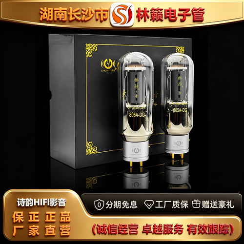 直营店LINLAITUBE/林籁805A-DG吊钩灯丝电子管代805-T\805-TA胆管