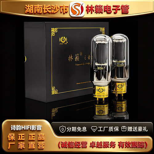 直营店LINLAITUBE/林籁805A-T大直径玻壳铜头电子管代曙光805胆管