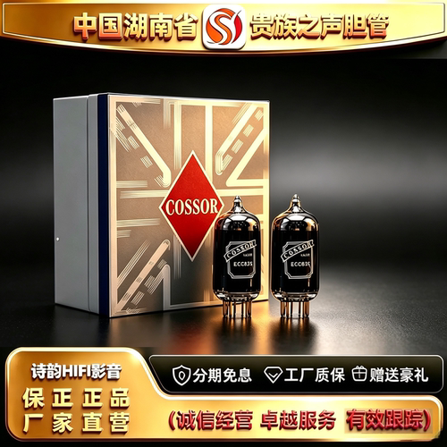 工厂直供PSVANE/贵族之声COSSOR ECC83\12AX7电子管代12AX7-T胆管