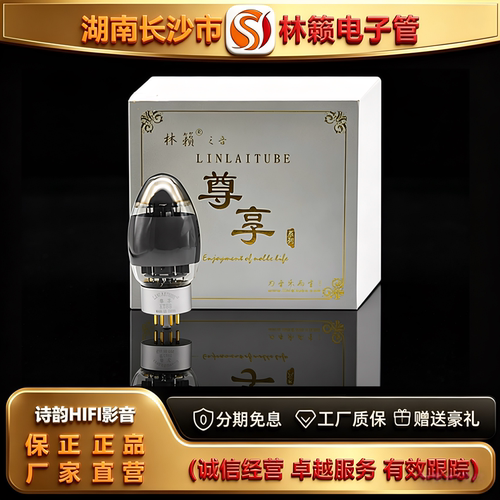 直营店 LINLAITUBE/林籁ZX-KT88喷碳电子管代EH6550/KT88-T胆机管