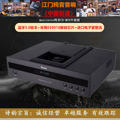 ◆工厂直营◆musicnote\纯音CD-MU9升级版胆CD机高保真HIFI播放机