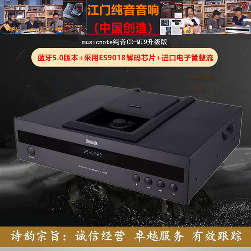 ◆工厂直营◆musicnote\纯音CD-MU9升级版胆CD机高保真HIFI播放机