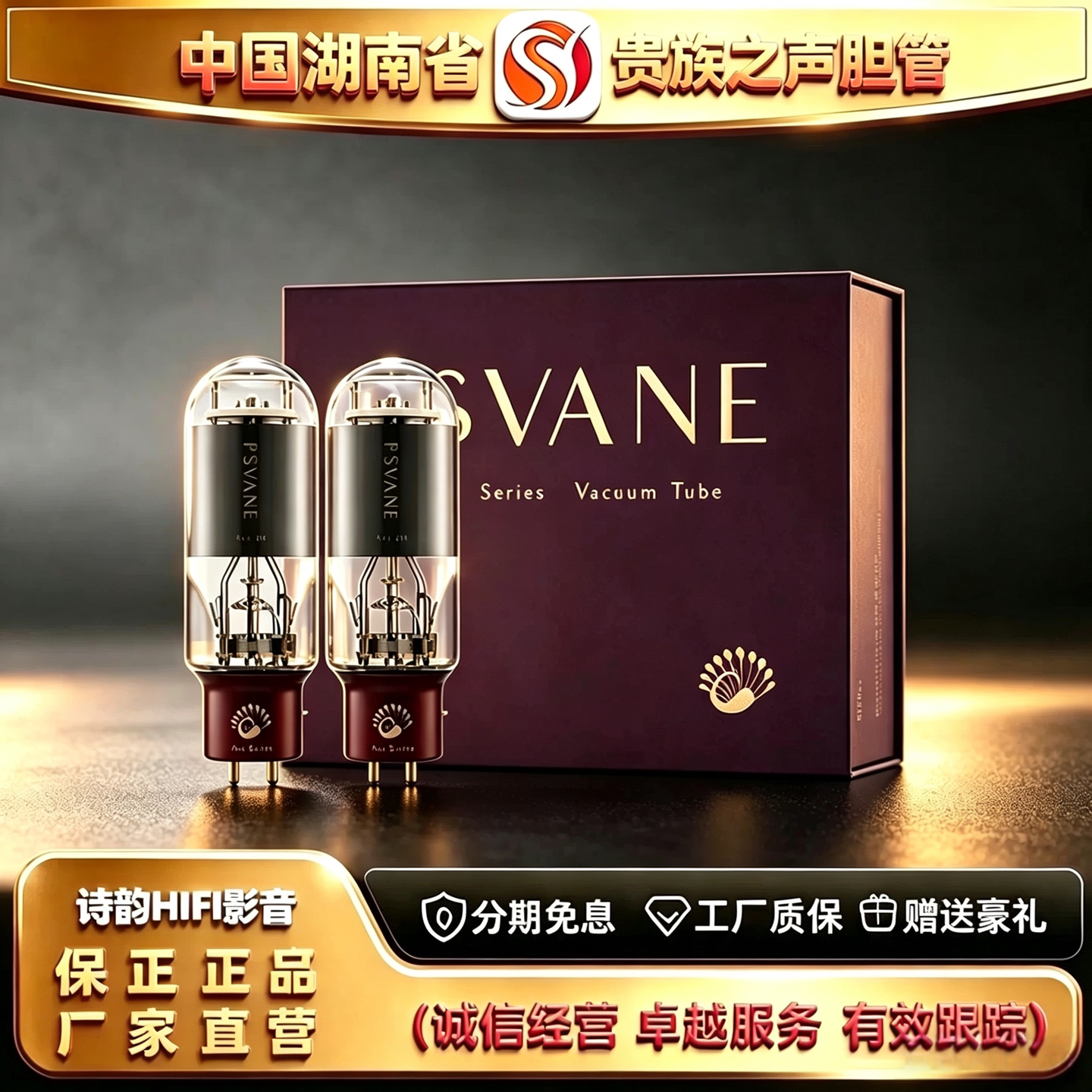 工厂直供 PSVANE/贵族之声ART211-T3金属屏电子管代WE211\211胆管