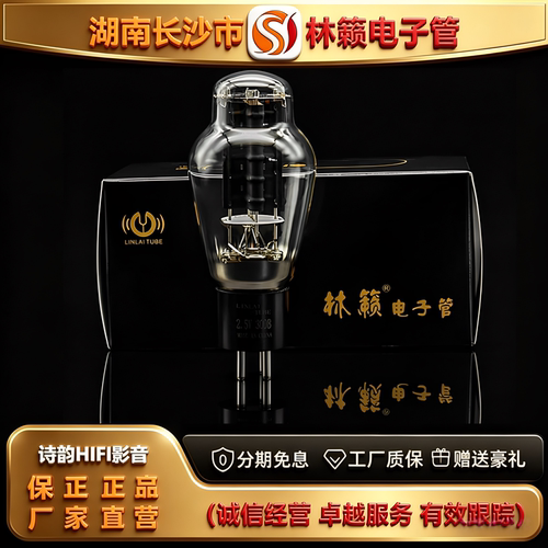 直营店 LINLAITUBE/林籁300B发霉屏电子管2.5V灯丝代300B-T胆机管