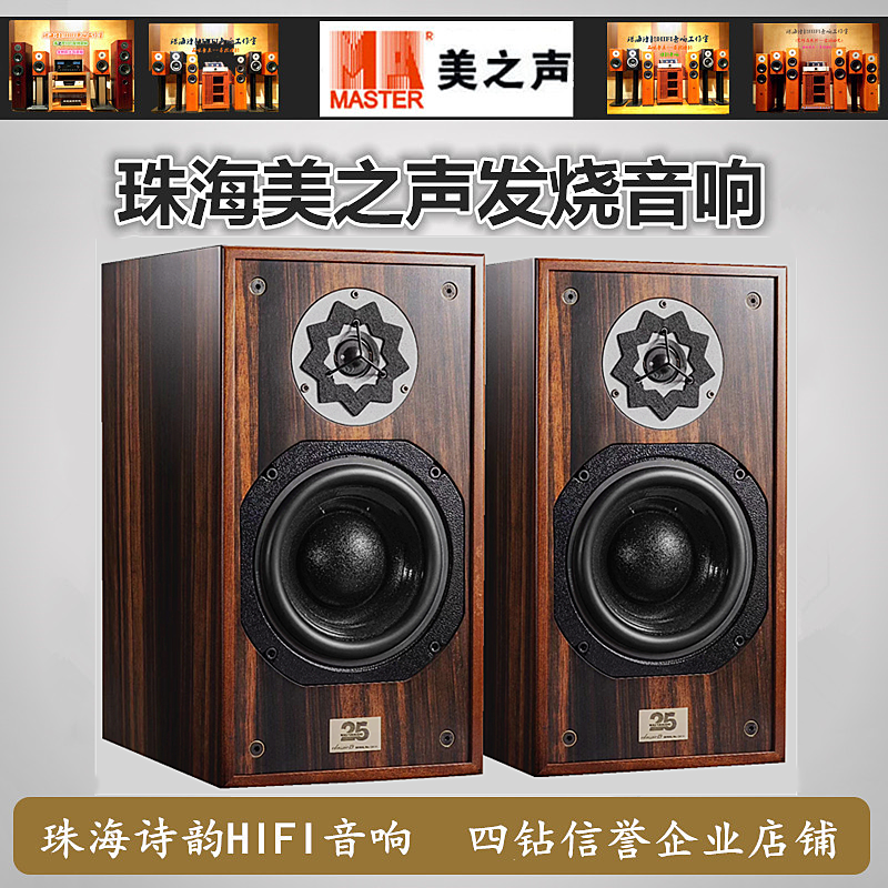 ◆诗韵影音◆美之声CLASSIC19音箱高级发烧级HIFI前置书架箱新款 影音电器 Hifi音箱 原图主图