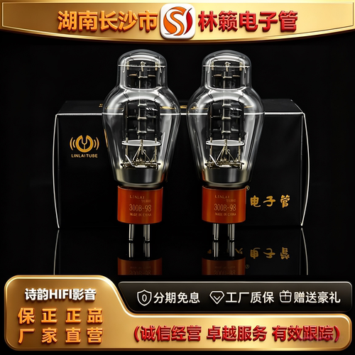直营店 LINLAITUBE/林籁300B-98金栅极电子管直代300A\300B-T胆管
