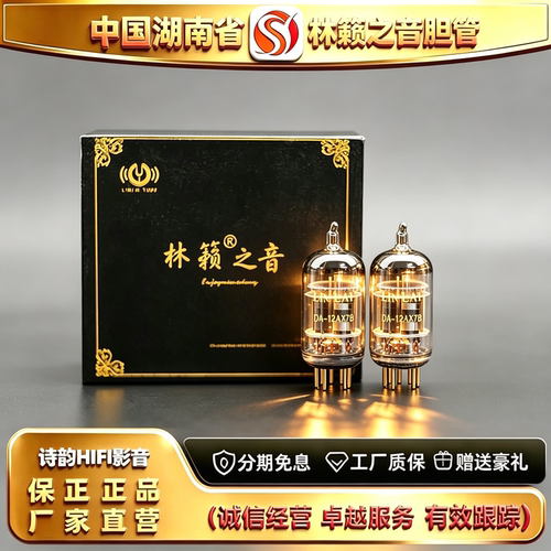 工厂直供 LINLAITUBE/林籁之音UA-12AX7B电子管代ECC83/ECC803S管