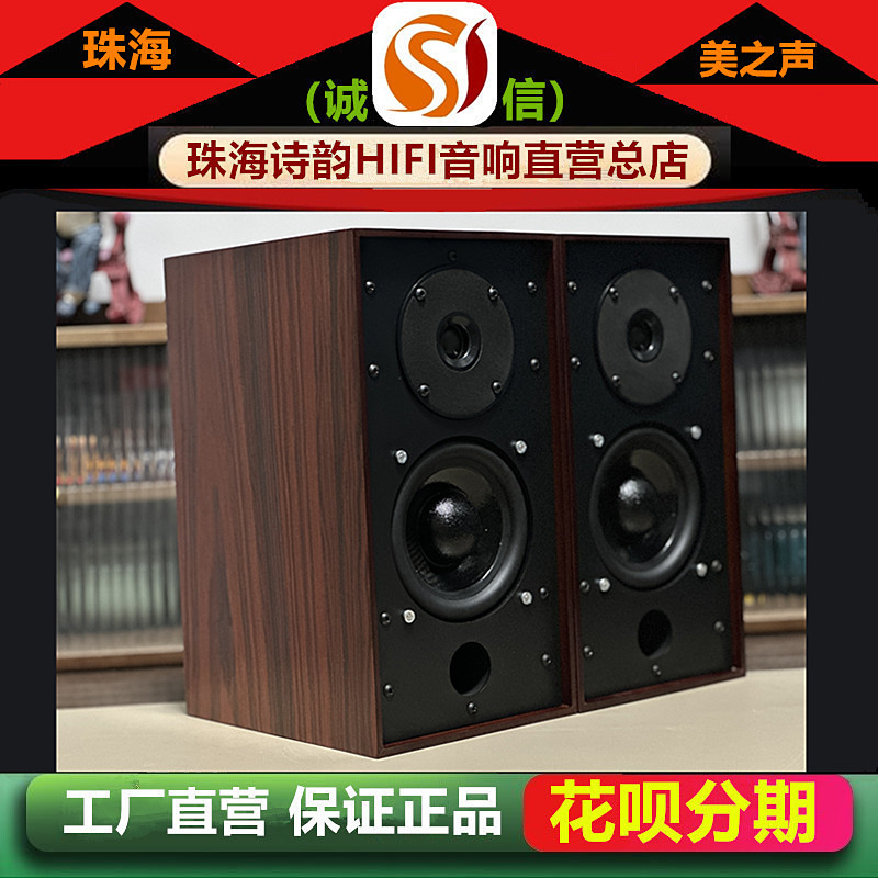 工厂直营店 美之声出口版黑檀木大师一号发烧HIFI音箱监听书架箱