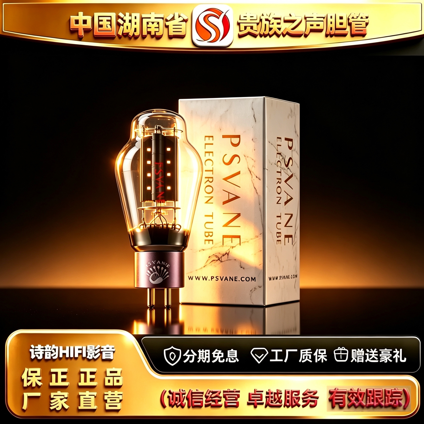 工厂直供 PSVANE/贵族之声300B-PT金脚铝管基电子管代300B胆机管