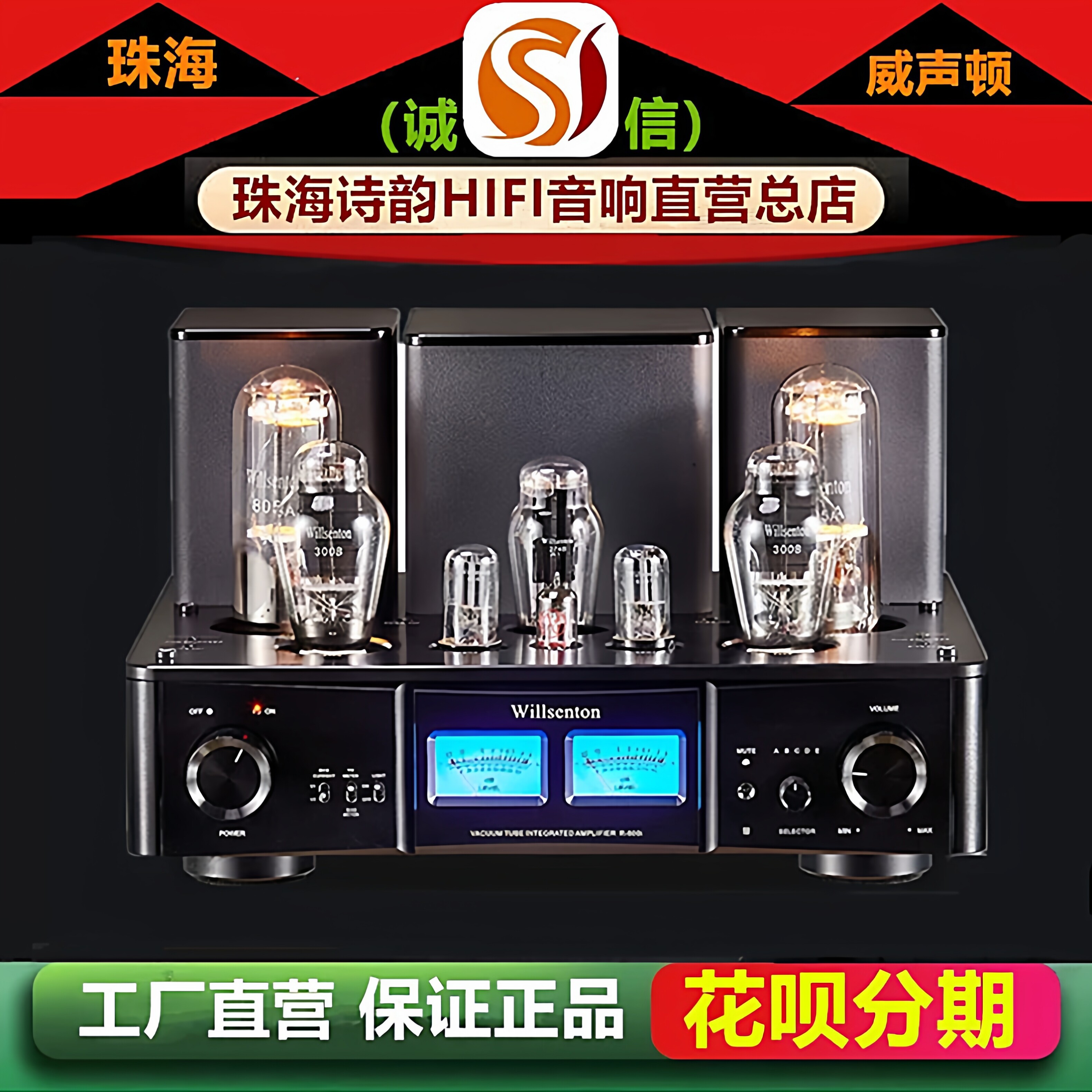工厂直营店 Willsenton/威声顿R800i胆机300B推805管单端HIFI功放 - 封面