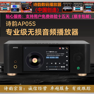 播放器無(wú)損DSD播放器 工廠直營(yíng) 詩(shī)韻AP05S飛秒晶振版 現(xiàn)貨