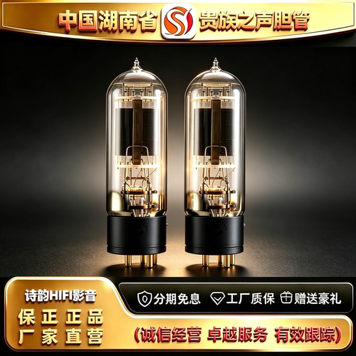 工厂直供 PSVANE/贵族之声Acme A212E金属屏电子管旗舰212胆机管