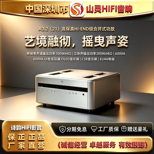 工厂直供SHANLING\山灵 A3.2带蓝牙数码解码200W大功率HIFI功放机