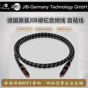 德国蟒蛇JIB 2000同轴音频线高级HIFI音响信号线 BEB 诗韵影音