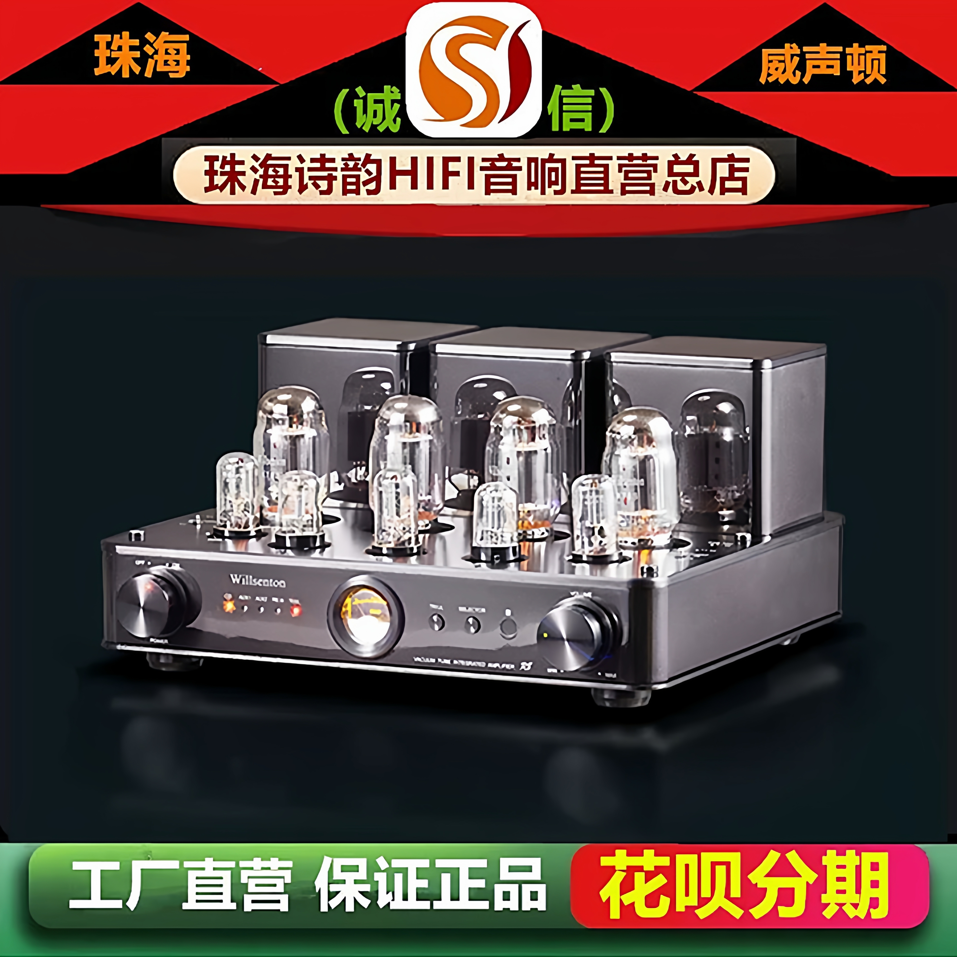 工厂直营店 Willsenton/威声顿R8胆机KT88电子管大功率hifi功放机