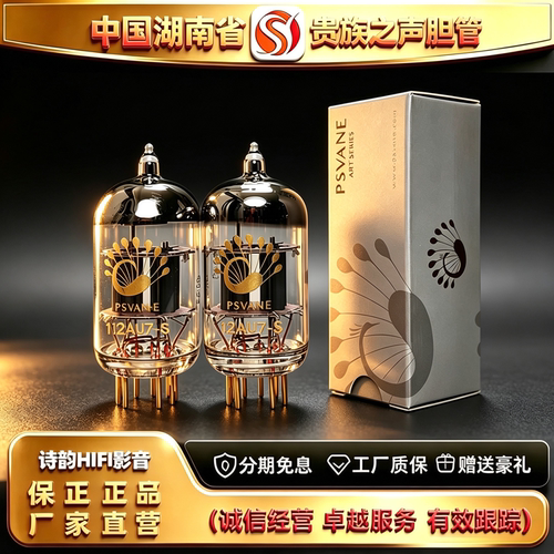 工厂直供 PSVANE/贵族之声12AU7-S金脚电子管代ECC82/5814/6189管