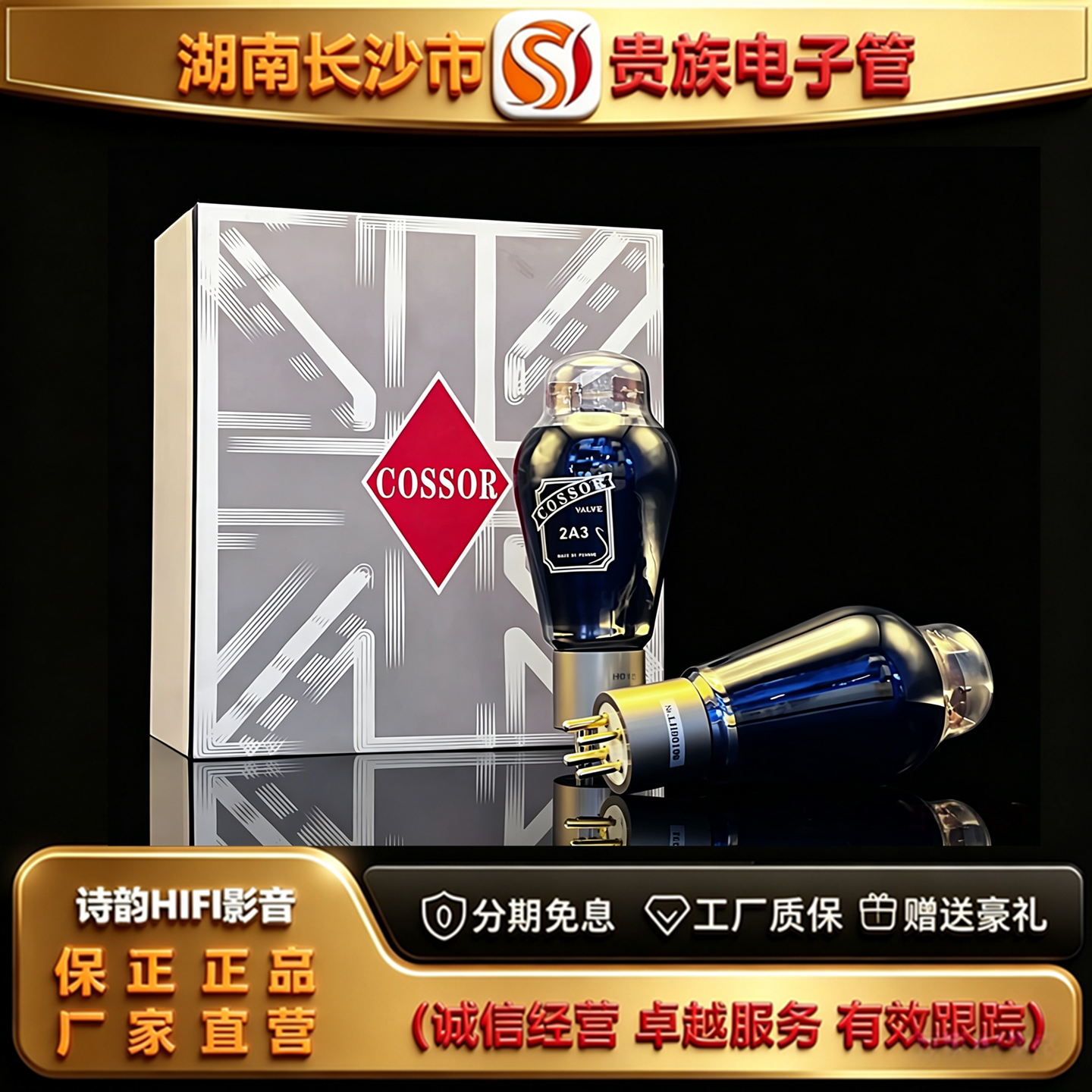 直营店 PSVANE/贵族之声COSSOR 2A3碳晶电子管代2A3C/2A3B胆机管