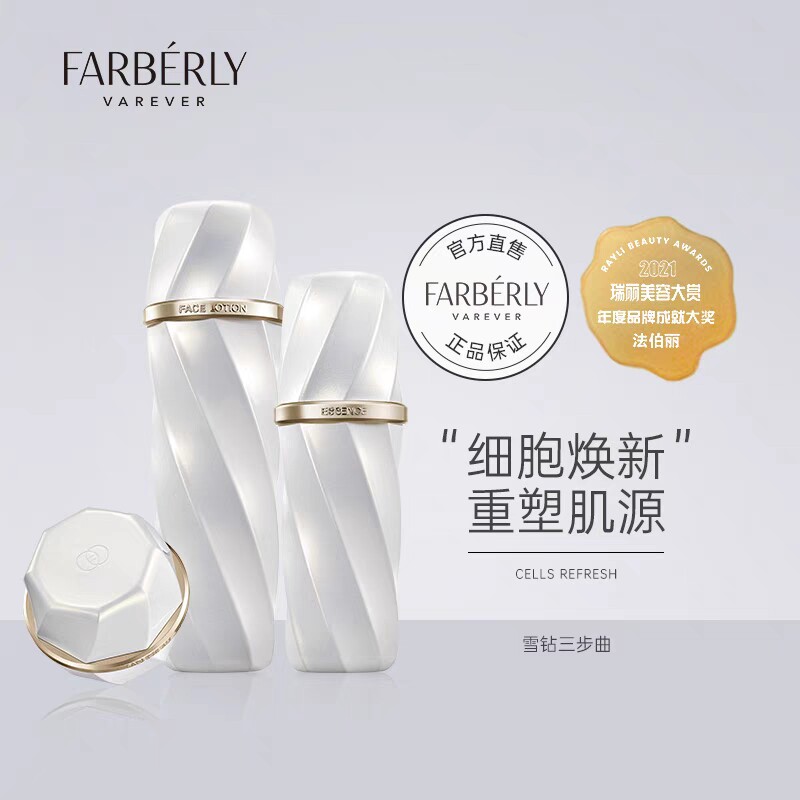 法伯丽抗皱亮白紧致嫩肤套装面霜