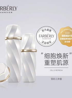 法伯丽雪钻三部曲去黄亮白紧致嫩肤抗衰抗皱法柏利精华面霜套盒装