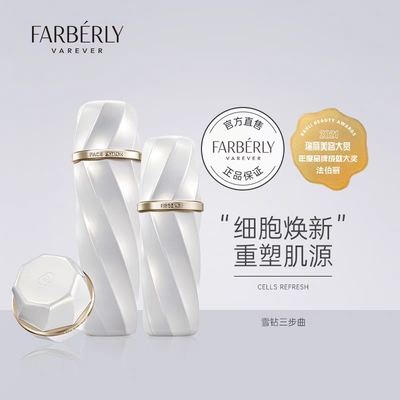 法伯丽抗皱亮白紧致嫩肤套装面霜