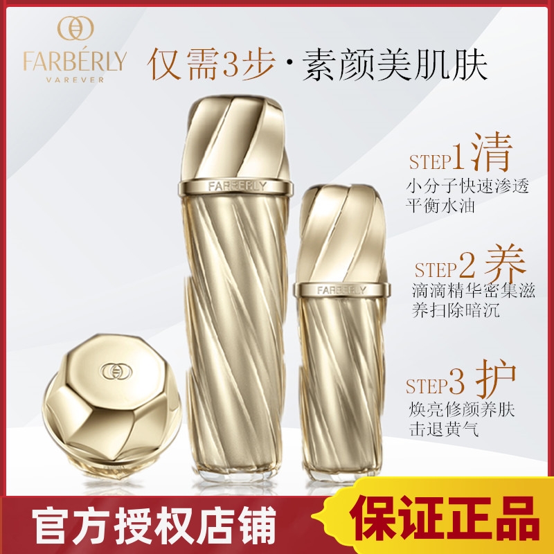 法伯丽去黄抗老紧致嫩肤套装面霜