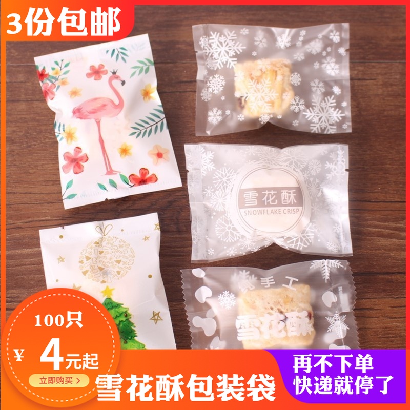 雪花酥包装袋100只饼干包装袋