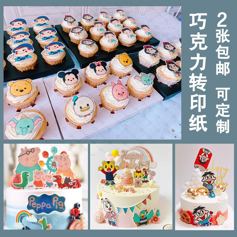卡通巧克力转印纸蛋糕装饰纸