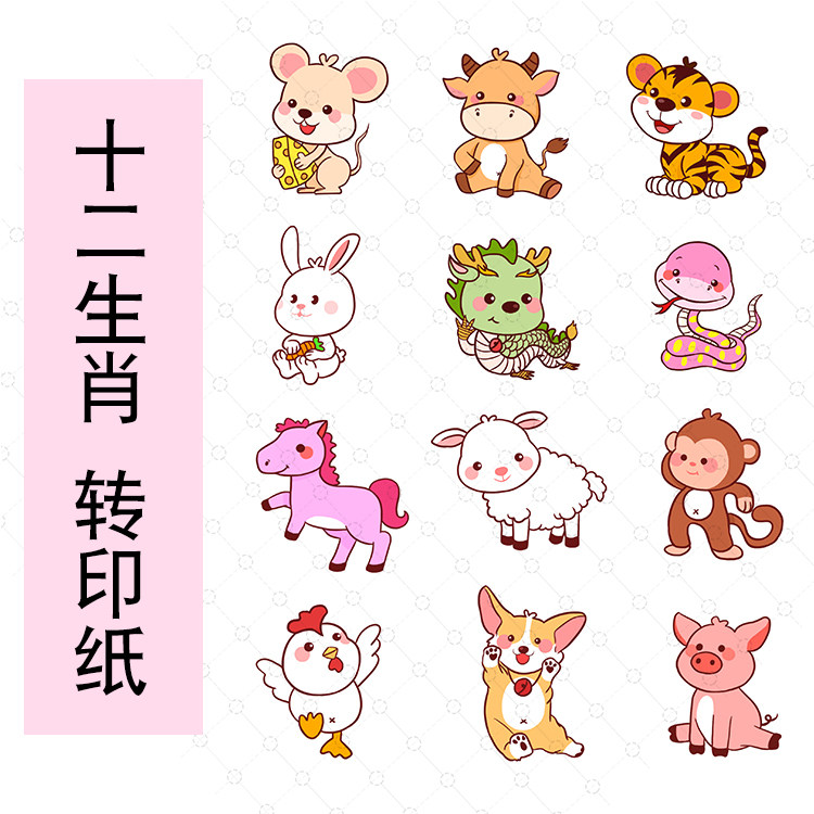 十二生肖巧克力糯米转印纸 卡通牛鸡羊兔子老虎 小狗烘焙用转印图