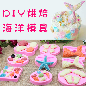 硅胶翻糖模具 海洋美人鱼尾巴 蛋糕装饰diy巧克力 滴胶黏土模包邮