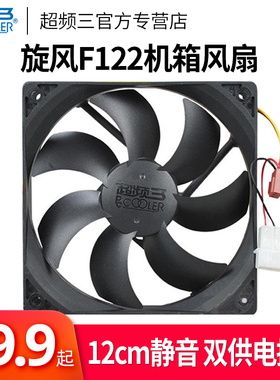 超频三旋风F122Y 12cm机箱风扇电源风扇电脑风扇静音CPU风扇