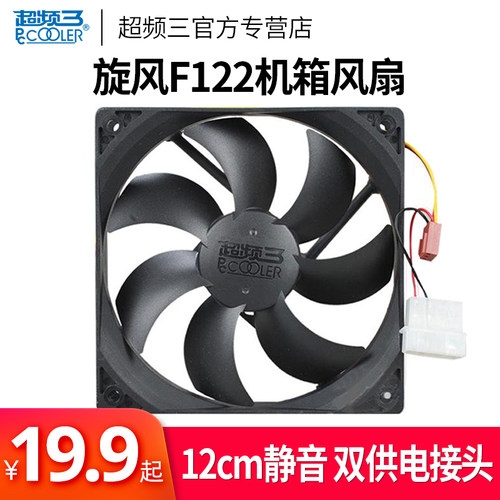 超频三旋风f122y12cm机箱风扇