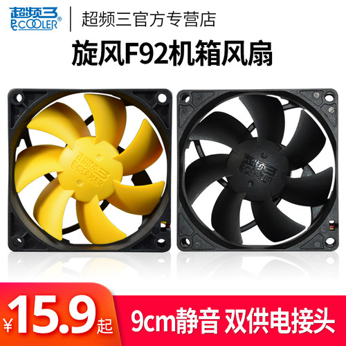 超频三旋风f92y机箱9CM机箱风扇