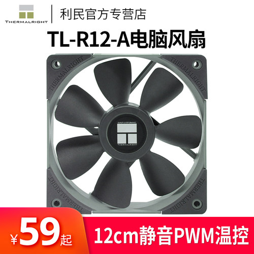 利民R12ARGB电脑机箱CPU风扇