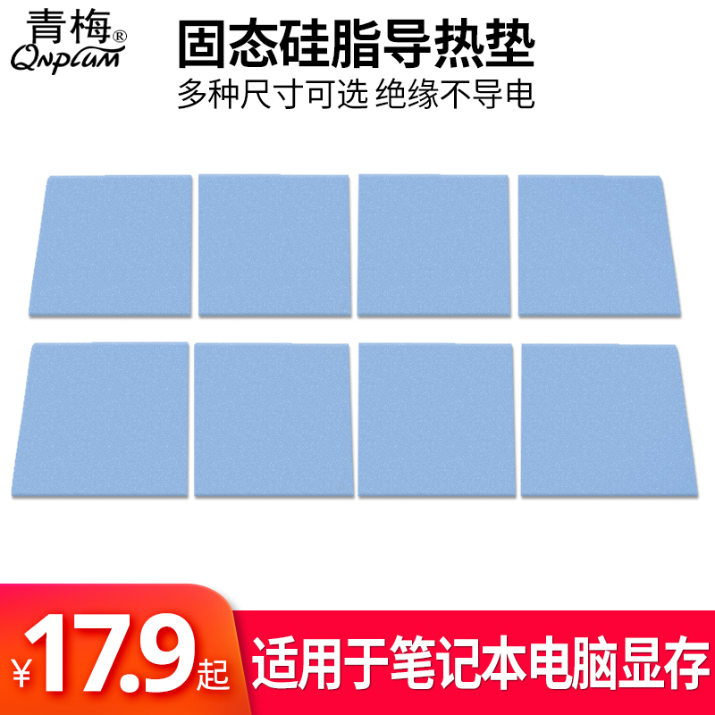 多种尺寸 导热固态硅脂垫 导热系数4.0W/mK