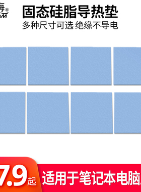 青梅QMG40笔记本电脑固态硅脂导热垫硅脂垫显卡显存导热片散热垫