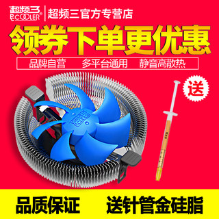 超频三青鸟3CPU散热器下压式1150台式电脑主机超频3CPU风扇超静音