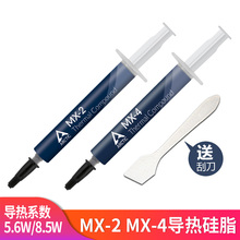 MX4硅脂导热膏cpu散热硅脂MX-4CPU硅胶笔记本电脑显卡散热膏MX-2