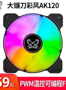 大镰刀 AYA-KAZE ADD AK120彩风二代5VRGB神光彩光同步12CM4线PWM