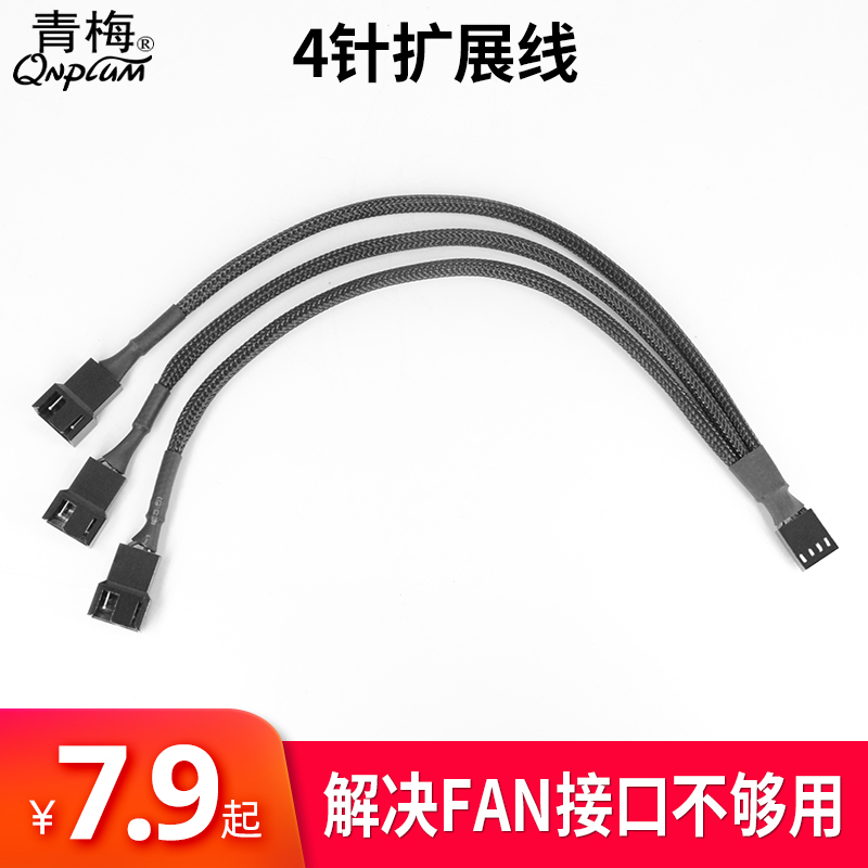 多功能1分多电脑风扇接口扩展线