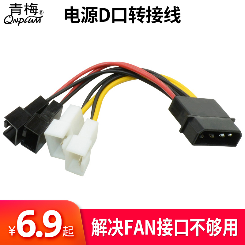 解决3PIN 风扇插头不够 风扇降低噪音